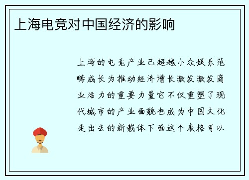 上海电竞对中国经济的影响