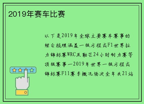 2019年赛车比赛