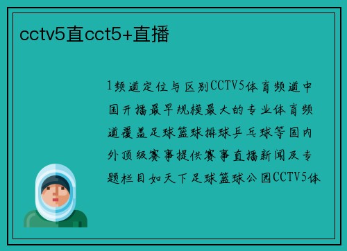 cctv5直cct5+直播