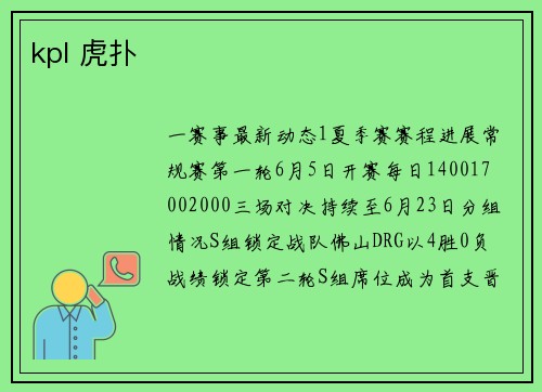 kpl 虎扑
