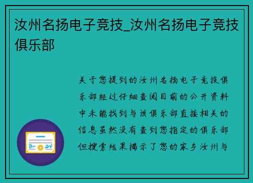 汝州名扬电子竞技_汝州名扬电子竞技俱乐部